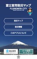 富士宮市防災マップ Affiche