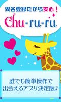 素敵な出会いはchururu～おすすめ出会系アプリ～無料登録 Cartaz