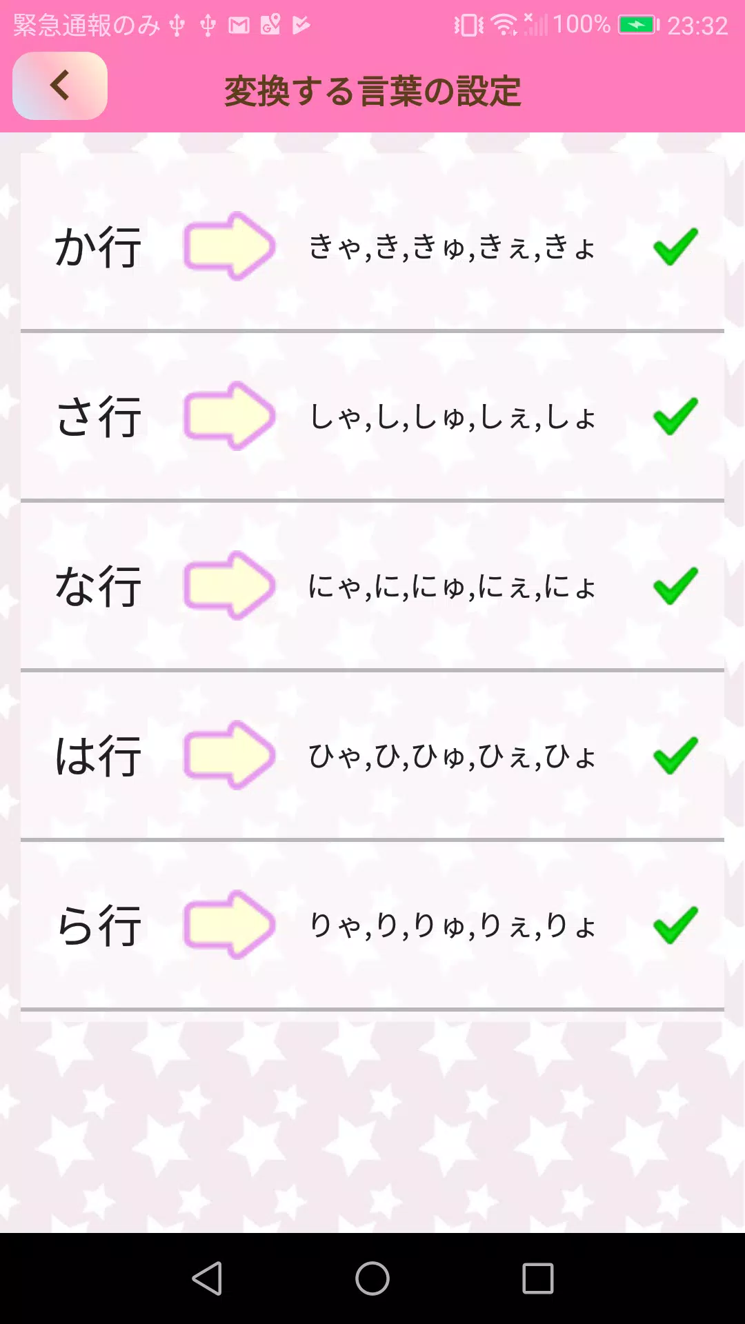 かつぜつ変換 Apk For Android Download