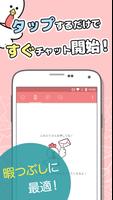 チャットが1タッチで始まる無料アプリ ファシー Screenshot 1