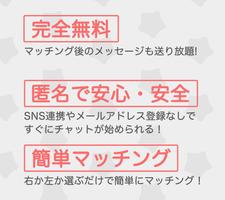 チャットを完全無料でタイプな相手とするアプリ ピッキー Plakat