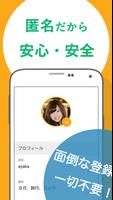 すぐチャット Screenshot 3