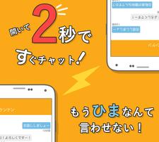 すぐチャット Plakat