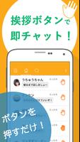 すぐチャット Screenshot 2