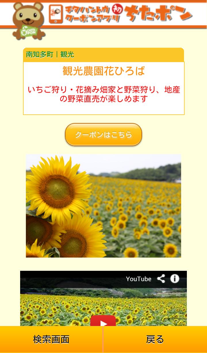 Android 用の 知多半島クーポンアプリ ちたポン Apk をダウンロード Android 用の 知多半島クーポンアプリ ちたポン Apk をダウンロード