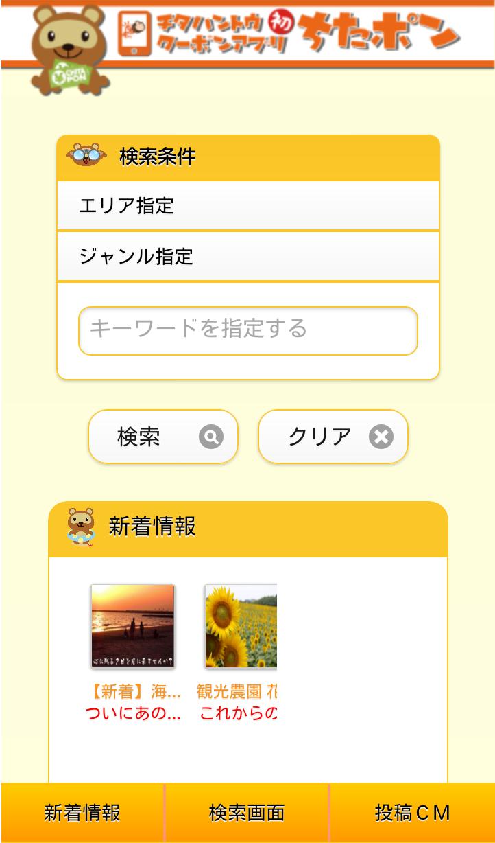 Android 用の 知多半島クーポンアプリ ちたポン Apk をダウンロード Android 用の 知多半島クーポンアプリ ちたポン Apk をダウンロード
