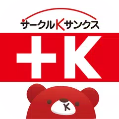 サークルKサンクス APK download