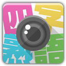 Yojijukugo Camera APK