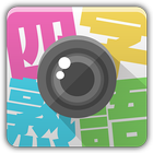 Yojijukugo Camera icon