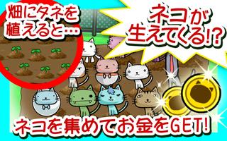 ねこばたけ【ネコ×栽培ゲーム】 تصوير الشاشة 2