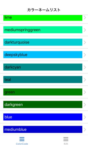 カラーコードリスト For Android Apk Download