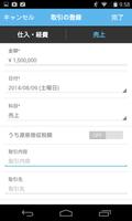 bizNote for 弥生オンライン syot layar 3