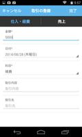 bizNote for 弥生オンライン syot layar 1