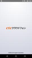 ctcクラウドフォン постер