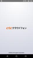 Poster ctcクラウドフォン