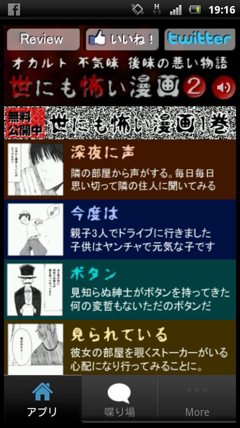 無料漫画 世にも怖い漫画vol2 オカルト 不気味 後味悪 For Android Apk Download 無料漫画 世にも怖い漫画vol2 オカルト 不気味 後味悪 For Android Apk Download