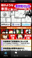 Poster [無料漫画]嘘のような本当にあった実体験マンガ vol.3