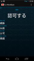 Chinese-Japansese WordQuiz screenshot 2