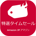 Amazon JP アマゾン - 特選タイムセール 아이콘