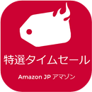 Amazon JP アマゾン - 特選タイムセール APK
