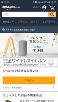 Amazon JP アマゾン - 特選タイムセール screenshot 3