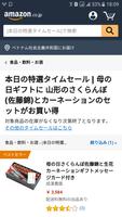 Amazon JP アマゾン - 特選タイムセール स्क्रीनशॉट 1