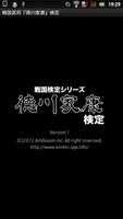 戦国武将『徳川家康』検定 постер