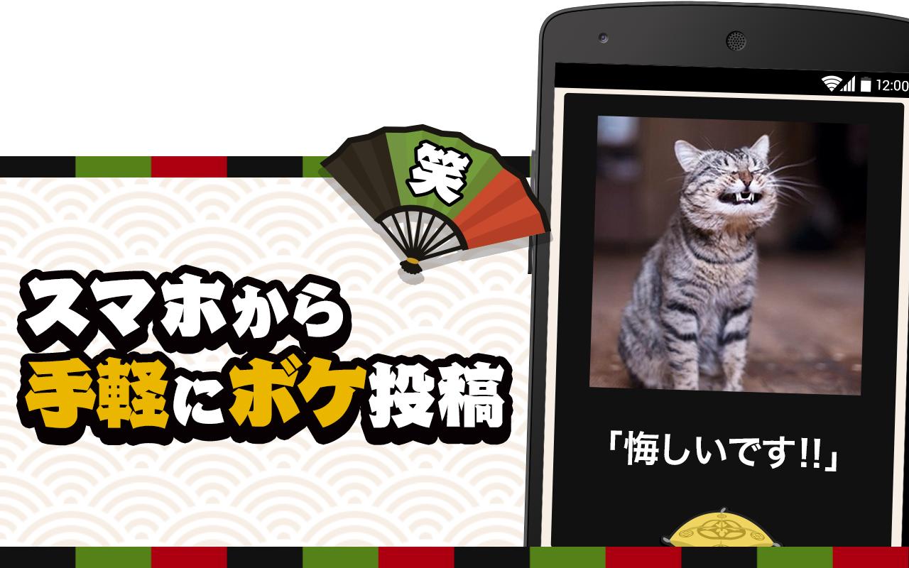 ２秒で笑えるボケ画像はアメーバ大喜利 おもしろ写真にボケて For Android Apk Download