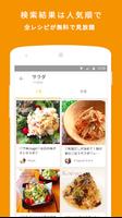 ペコリ　人気料理のレシピと動画が毎日届く！無料のレシピアプリ capture d'écran 3