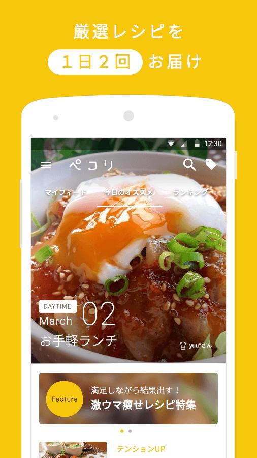 Android 用の ペコリ 人気料理のレシピと動画が毎日届く 無料のレシピアプリ Apk をダウンロード