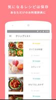 ペコリ　人気料理のレシピと動画が毎日届く！無料のレシピアプリ تصوير الشاشة 2