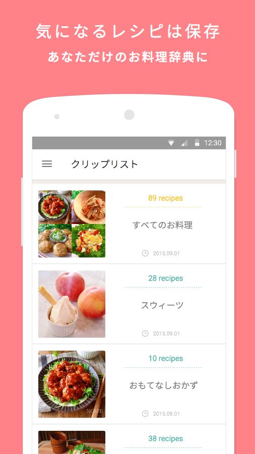 Android 用の ペコリ 人気料理のレシピと動画が毎日届く 無料のレシピアプリ Apk をダウンロード