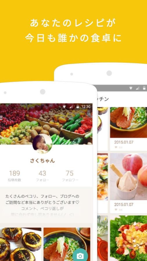 Android 用の ペコリ 人気料理のレシピと動画が毎日届く 無料のレシピアプリ Apk をダウンロード