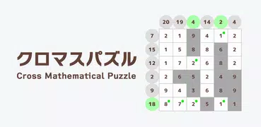 Cross Mathematical Puzzle