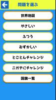 みんなの国旗クイズ - 遊ぶ知育シリーズ اسکرین شاٹ 3