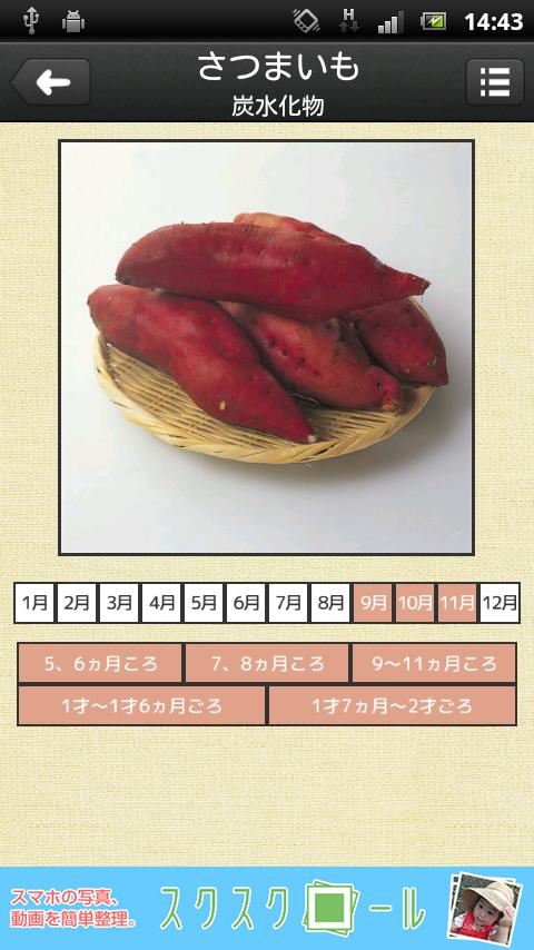 Android 用の 離乳食 初めての旬カレンダー Apk をダウンロード