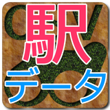 駅データで遊ぼう!! APK