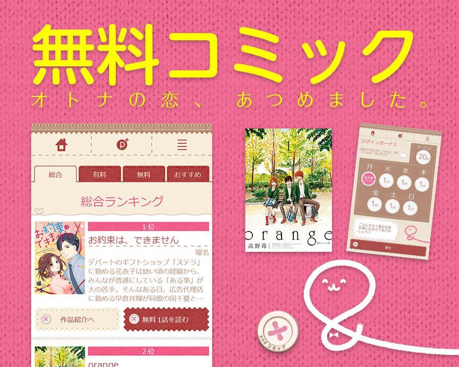 無料まんが 人気恋愛マンガ読み放題アプリ Andコミック 人気少女漫画読み放題 Andコミック For Android Apk Download