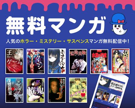 Android 用の 無料まんが ホラー ミステリー サスペンス漫画はwコミック Apk をダウンロード