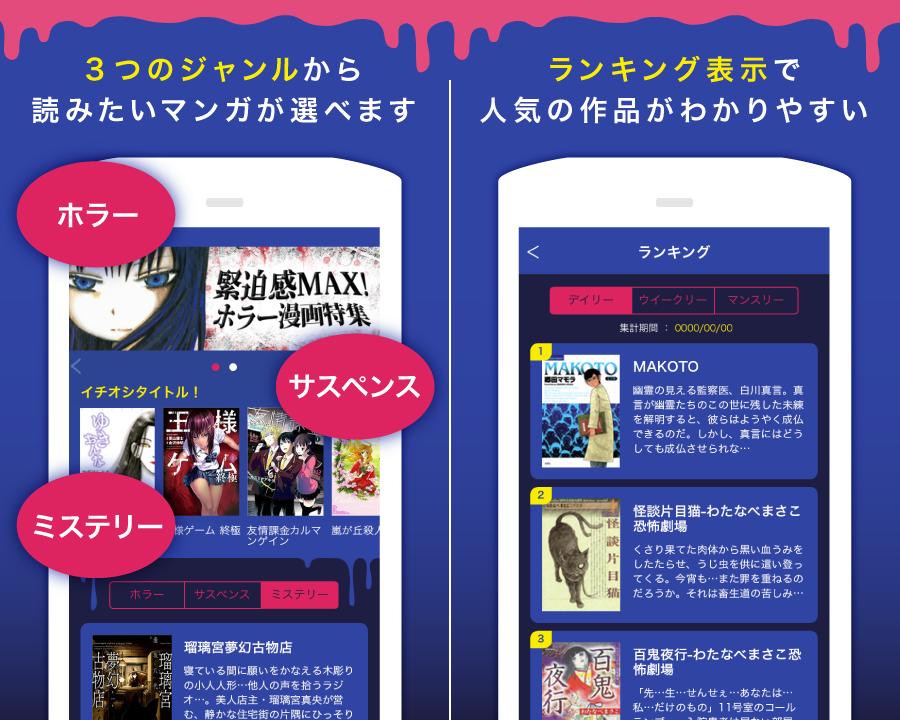 無料まんが ホラー ミステリー サスペンス漫画はwコミック Para Android Apk Baixar