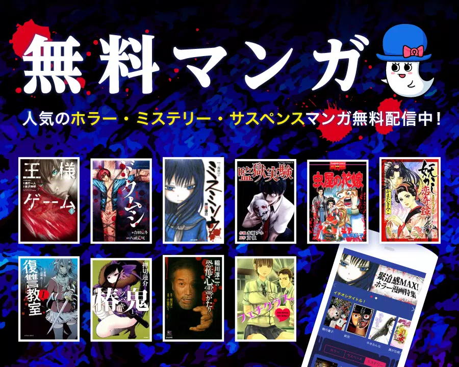 下載 無料漫画 ホラー ミステリー サスペンスマンガはwコミック的安卓版本