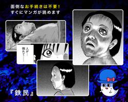 2 Schermata 【無料漫画】ホラー・ミステリー・サスペンスマンガはΩコミック