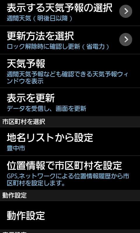 Android 用の ピンポイント天気ウィジェット Apk をダウンロード