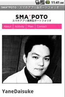 ポートフォリオアプリ「SMA*POTO」：トレンド企画・開発 تصوير الشاشة 2