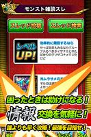 モンストマルチ掲示板【神速】for モンスト capture d'écran 2