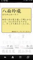 漢字検定１級対策　四字熟語　漢検１級 screenshot 3