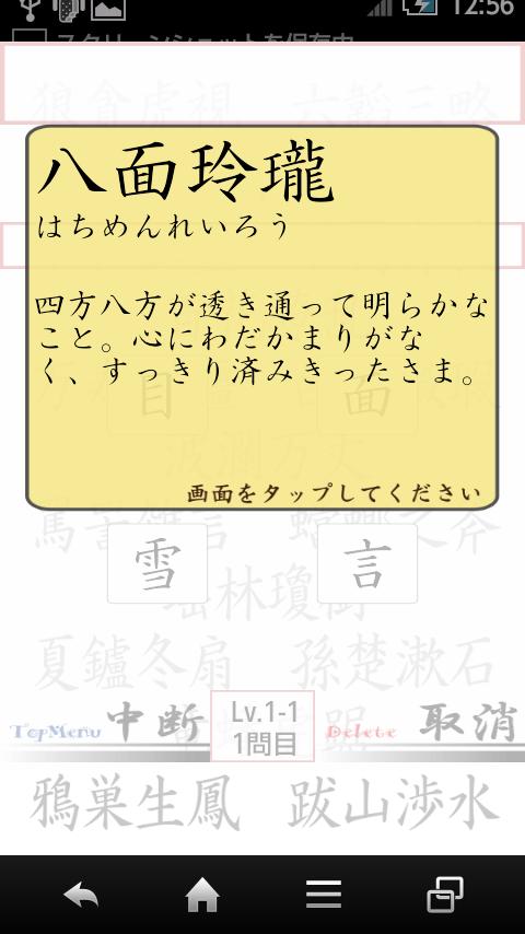 漢字検定１級対策 四字熟語 漢検１級 For Android Apk Download