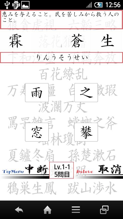 漢字検定1級対策 四字熟語 漢検1級 For Android Apk Download 漢字検定1級対策 四字熟語 漢検1級 For Android Apk Download