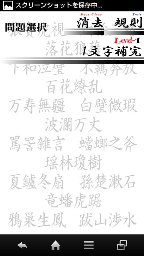 漢字検定１級対策 四字熟語 漢検１級 For Android Apk Download
