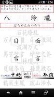 漢字検定１級対策　四字熟語　漢検１級 ภาพหน้าจอ 2